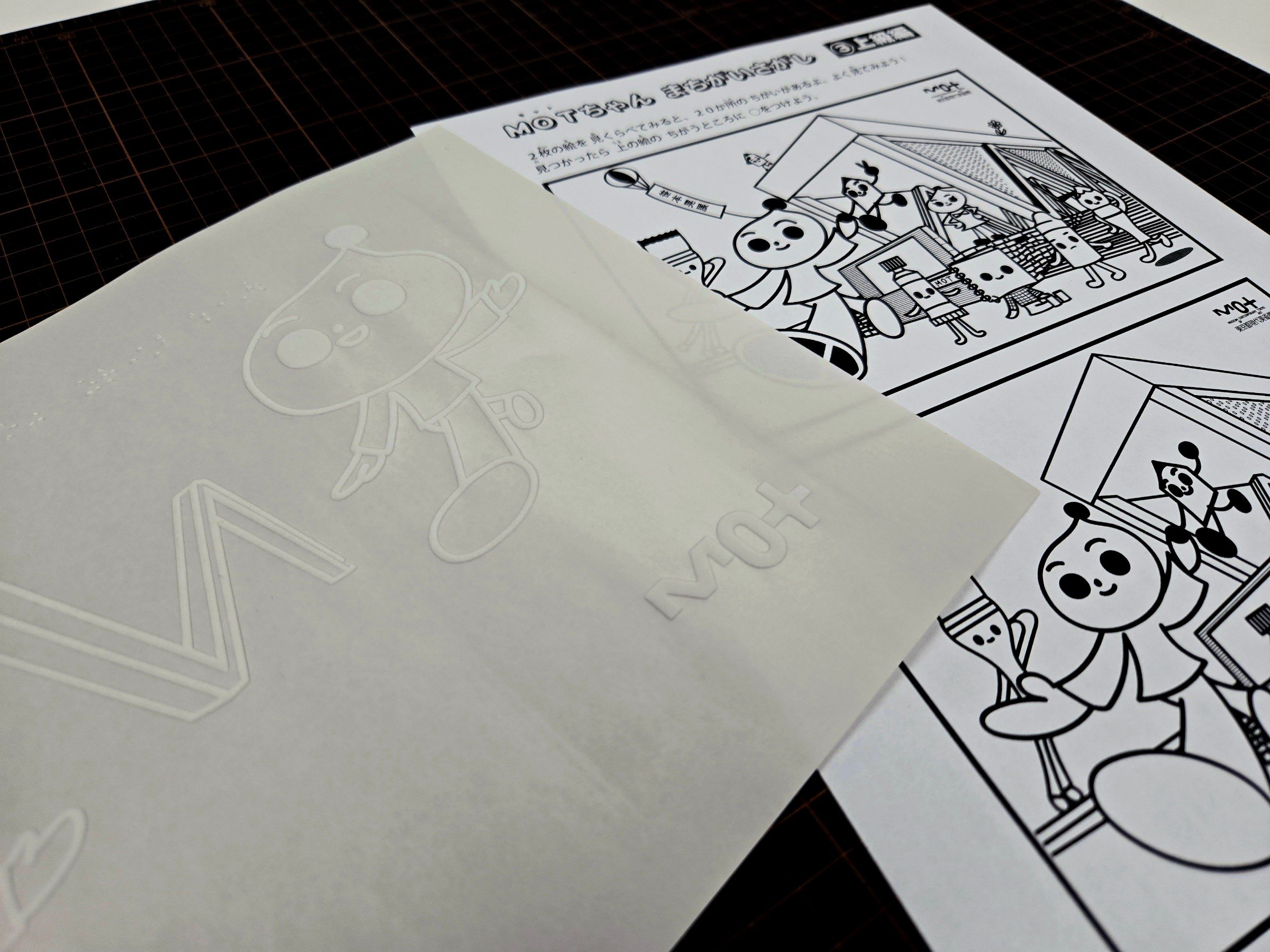 手触りでまちがいを探しあてる「しょくさつまちがいさがし」