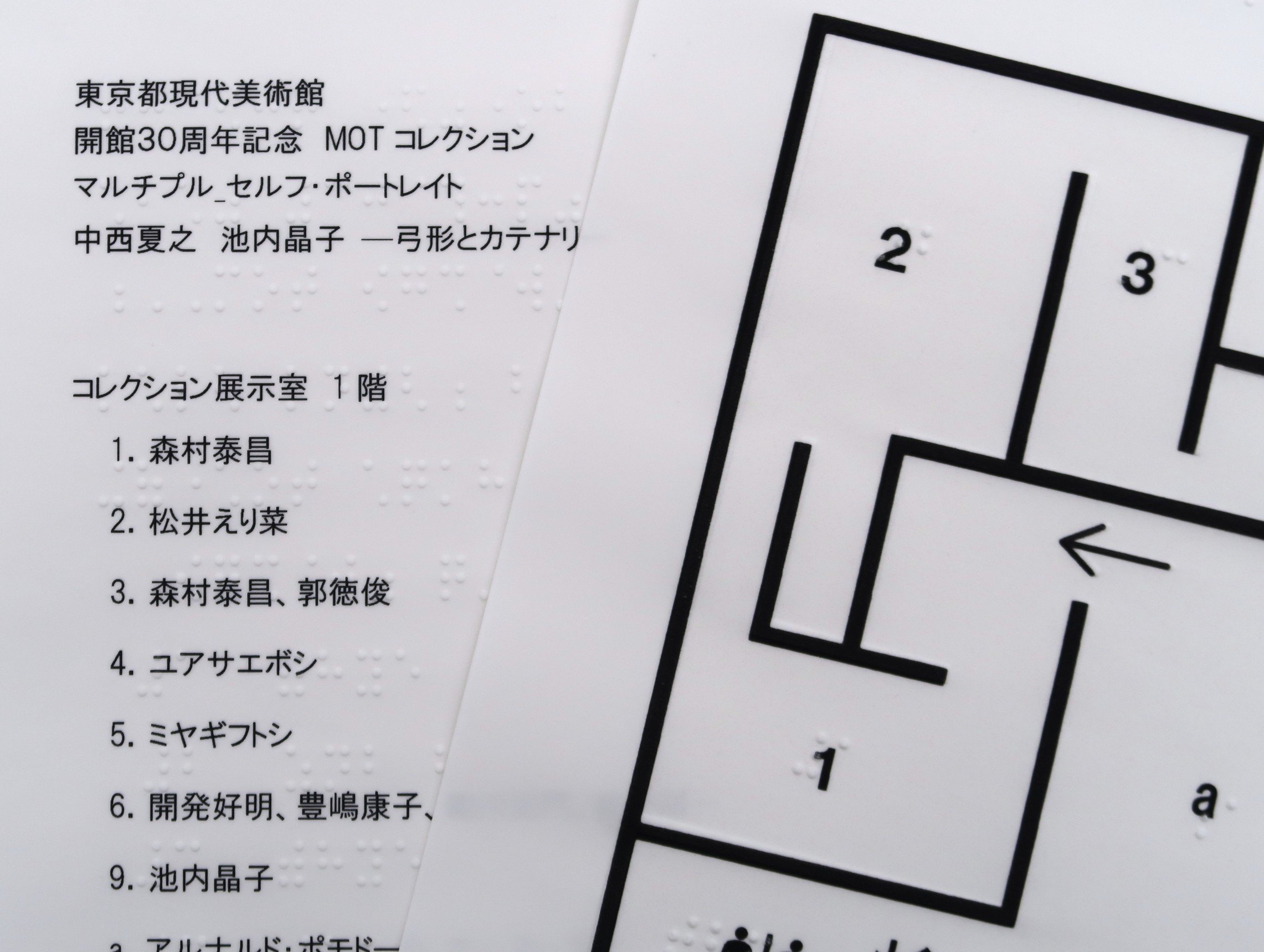 コレクション展 触察フロアマップ