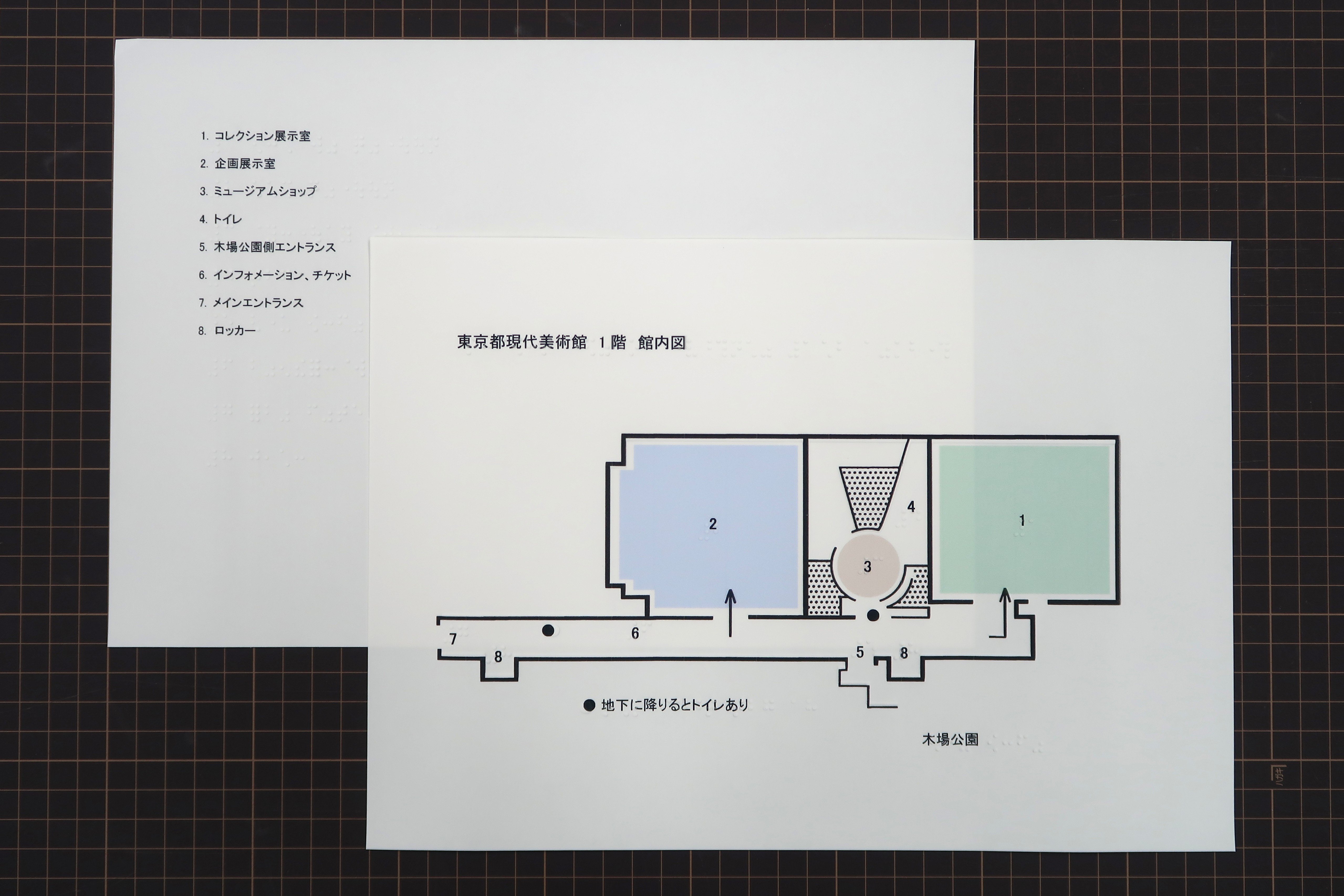 当館1階の触察フロアマップ